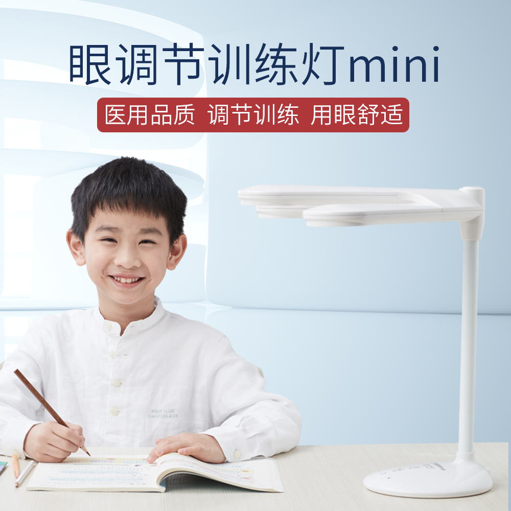 眼调节训练灯mini