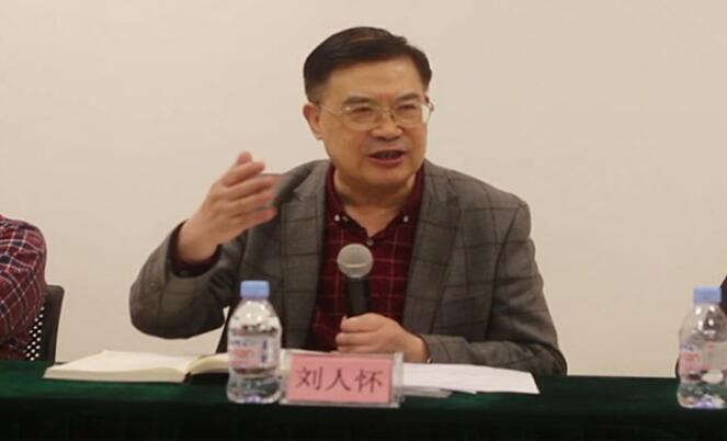 中国工程院院士刘人怀教授在会上发言
